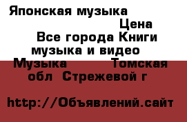 Японская музыка jrock vkei Royz “Antithesis “ › Цена ­ 900 - Все города Книги, музыка и видео » Музыка, CD   . Томская обл.,Стрежевой г.